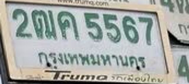 2ฌค 5567