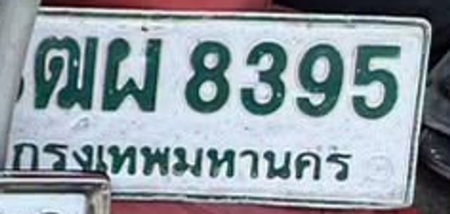 ณผ 8395