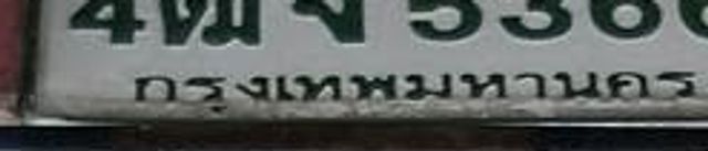 4ฌจ 5366