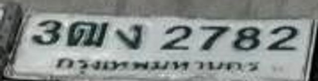 3ฌง 2782