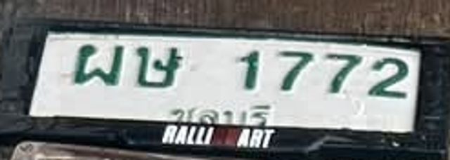 ผษ 1772
