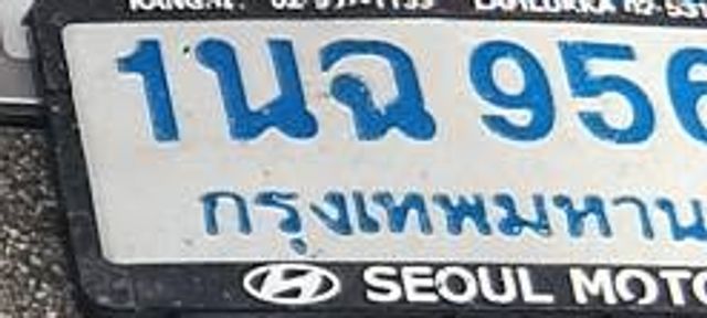 1นฉ 956