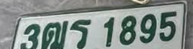 3ตร 1895