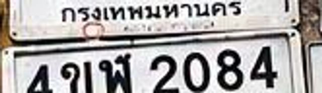 4ขพ 2084