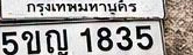 5ขญ 1835