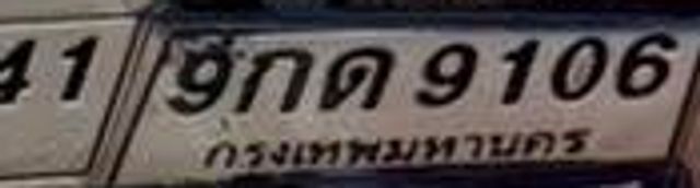 1กต 9106