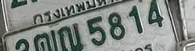 3ณน 5814