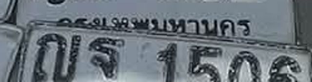 ญฐ 1506