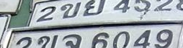 2ขจ 6049
