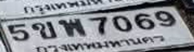5ขพ 7069