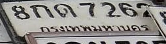 8กถ 7262