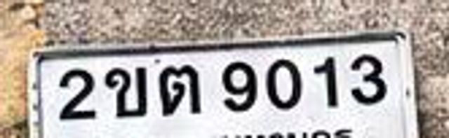 2ขต 9013