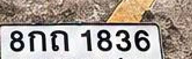 8กถ 1836