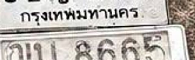 ญบ 8665