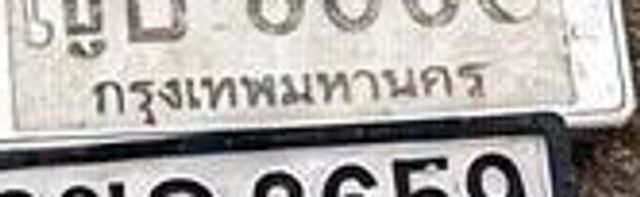 3ขล 3659
