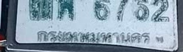 กย 7842
