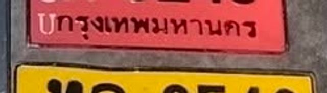 ทอ 8540