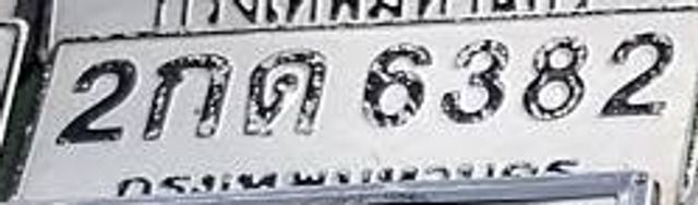2กต 6382
