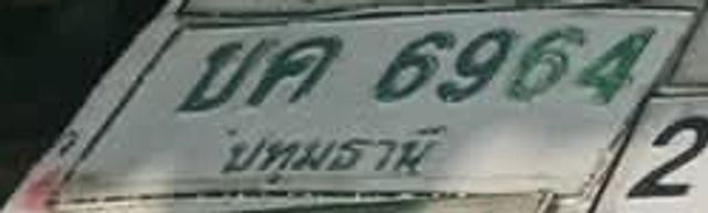 บด 6964