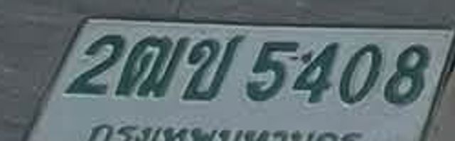 2ฌข 5408