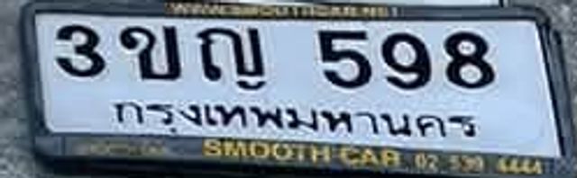 3ขญ 598