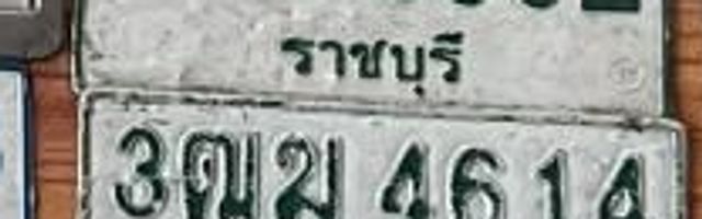 3ฌม 4614