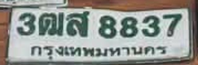 3ฒส 8837