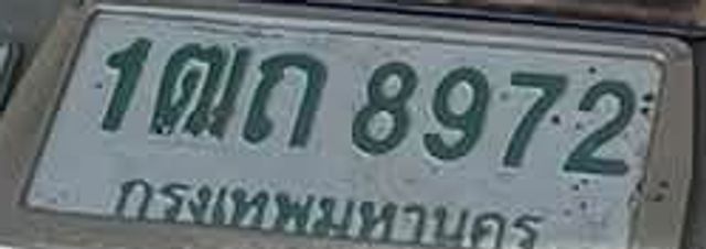 1ฒก 8972