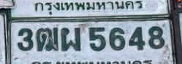 3ฒผ 5648