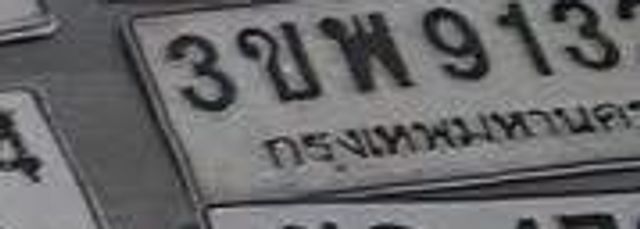 3ขพ 9132