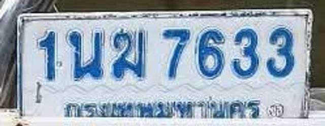 1นฆ 7633