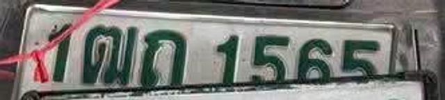 1ฒถ 1565