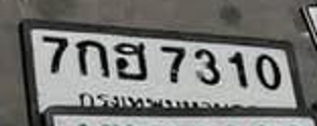 7กฮ 7310