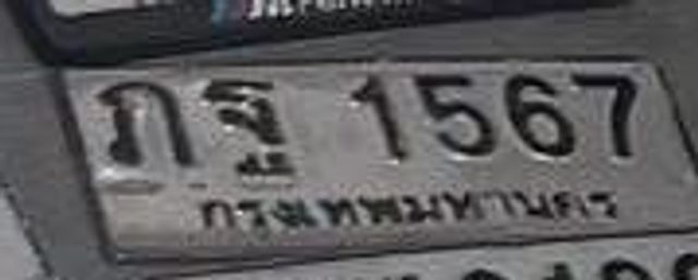 ภฐ 1567