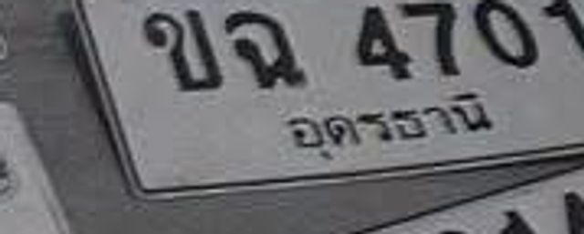 ขฉ 4701