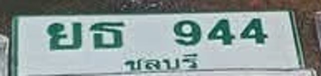 ยธ 944