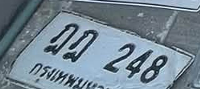ฎฎ 248