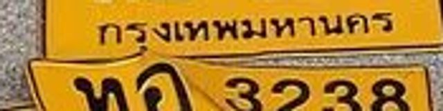 ทอ 3238