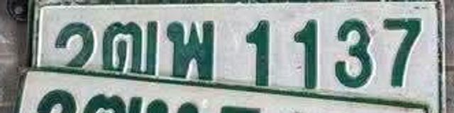 2ฒพ 1137