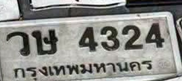 วษ 4324