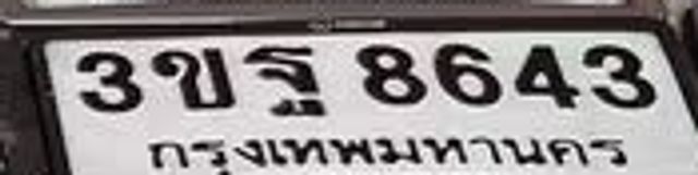 3ขฐ 8643
