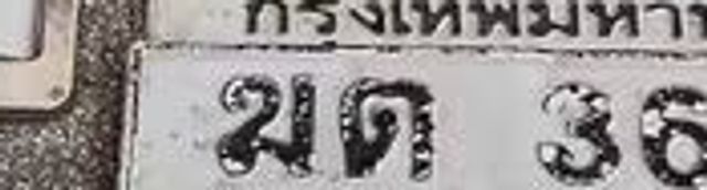 มต 3646