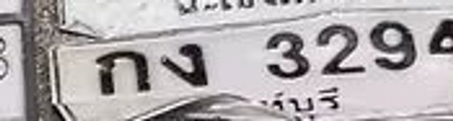 กง 3294