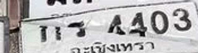 กช 4403