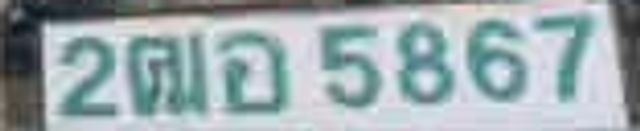 2ฌอ 5867