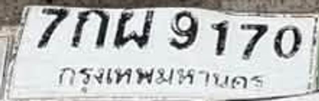 7กผ 9170