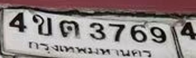 4ขต 3769