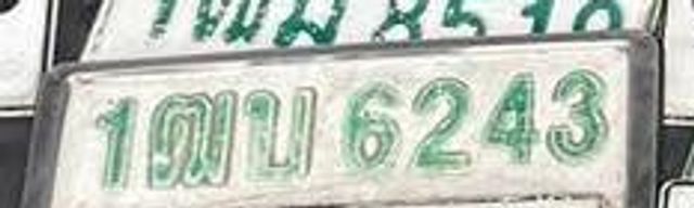 1ฒบ 6243