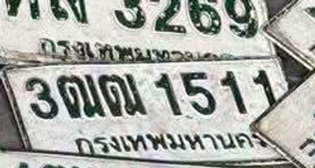 3ฌณ 1511
