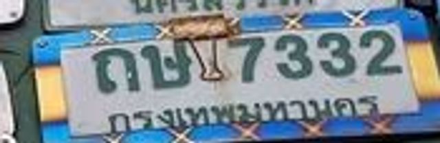 ถท 7332